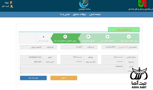 ثبت بارنامه در سامانه جامع تجارت